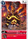 (-)(illus:kazumasaYasukuni)ヴォルクドラモン【C】{BT4-015}《赤》