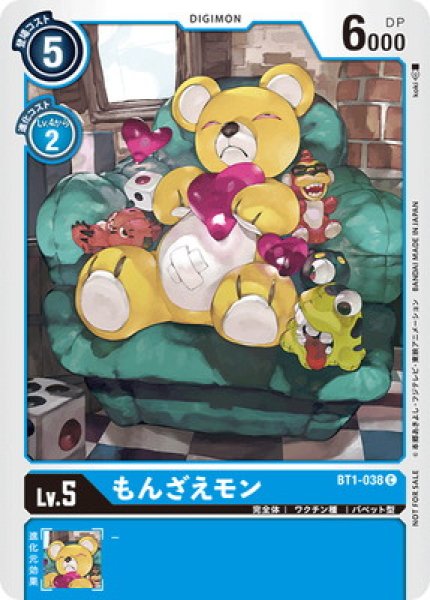 (-)(illus:koki)もんざえモン【C】{BT1-038}《青》