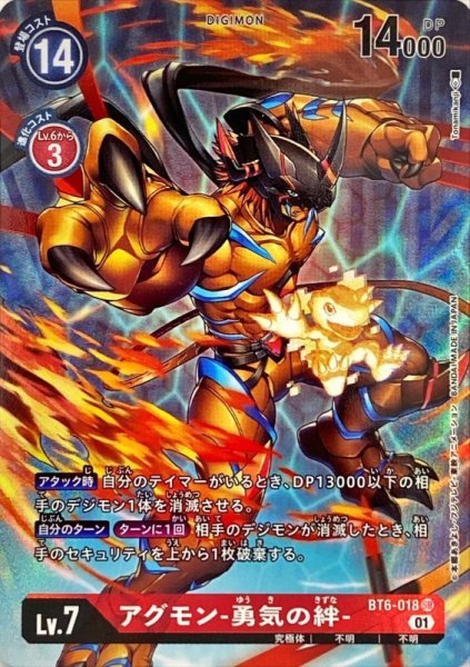 アグモン 勇気の絆 パラレル Illus Sr P D Bt6 018 赤 カードラッシュデジモン