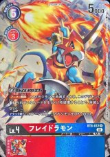 通販の人気 デジモンカードゲーム デジカ フレイドラモン パラレル ４