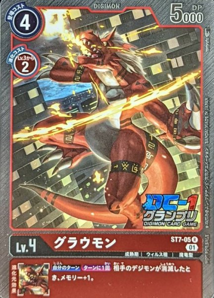 画像1: 〔状態A-〕(01)(DC-1/illus:toriyufu)グラウモン【R】{ST7-05}《赤》 (1)