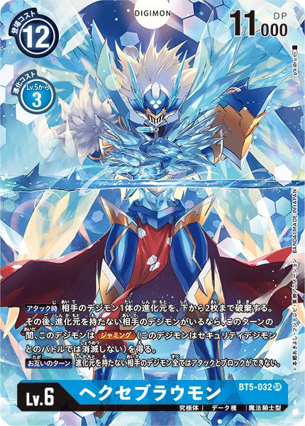 画像1: (-)(illus:pik@ru)ヘクセブラウモン【SR】{BT5-032}《青》 (1)