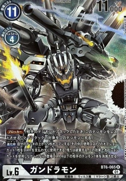 画像1: (01)(レリーフ加工)ガンドラモン【R】{BT6-065}《黒》 (1)