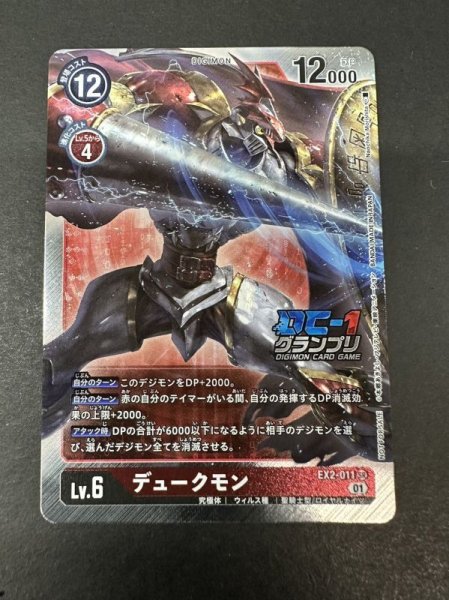 画像2: (01)(DC-1/illus:NaochikaMorishita)デュークモン【SR】{EX2-011}《赤》 (2)
