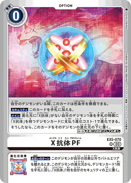 画像1: (03)(銀枠/LM04収録)X抗体PF【SR】{EX5-070}《白》 (1)