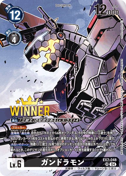 画像1: 〔状態A-〕(04)(WINNER/illus:NakanoHaito)ガンドラモン【SR】{EX7-048}《黒》 (1)