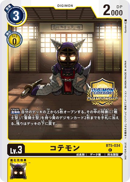 画像1: 〔状態B〕(-)(illus:Ryodan)コテモン【C】{BT5-034}《黄》 (1)