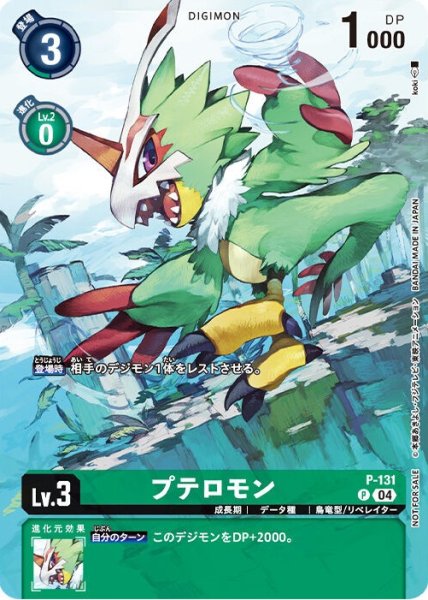 画像1: (04)(illus:koki)プテロモン【P】{P-131}《緑》 (1)