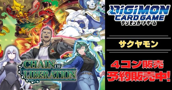 画像1: 【4コン予約販売】「CHAIN OF LIBERATION」サクヤモンSR以下4コンセット{/}《-》 (1)