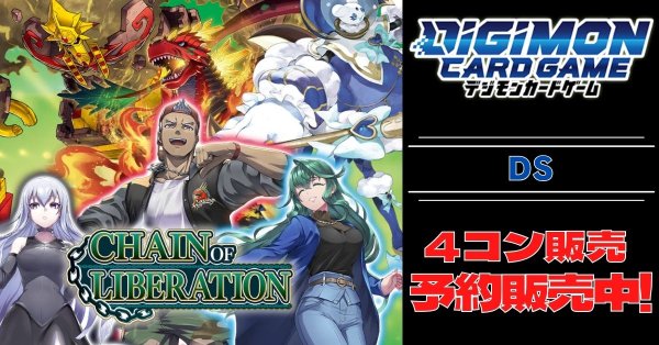 画像1: 【4コン予約販売】「CHAIN OF LIBERATION」DS SR以下4コンセット{/}《-》 (1)