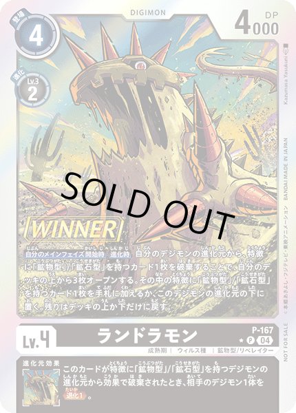 画像1: 〔状態B〕(04)(WINNER)ランドラモン【P】{P-167}《黒》 (1)