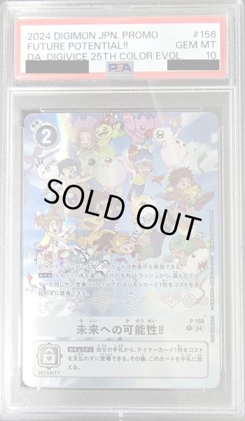 画像1: 〔PSA10鑑定済〕(04)(レリーフ加工)未来への可能性!!【P】{P-156}《白》 (1)