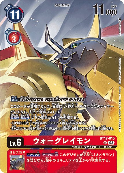 画像1: (03)(illus:Tonamikanji)ウォーグレイモン【R】{BT17-015}《赤》 (1)