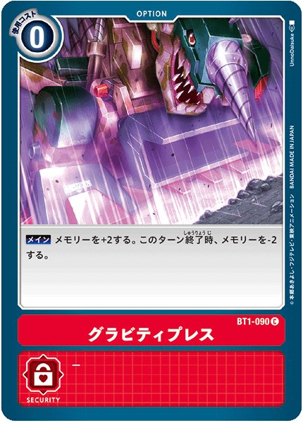 画像1: (-)グラビティプレス【C】{BT1-090}《赤》 (1)