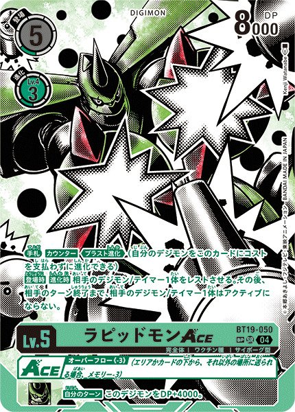 画像1: (04)(パラレル/illus:KenjiWatanabe)ラピッドモンACE【SP】{BT19-050}《緑》 (1)