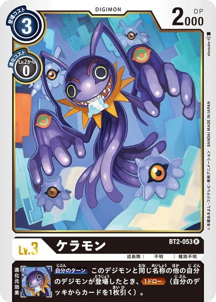 画像1: (-)(illus:shosuke)ケラモン【R】{BT2-053}《黒》 (1)