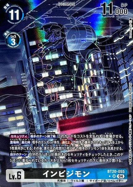 画像1: (04)(パラレル/illus:Tonamikanji)インビジモン【SR-P】{BT20-055}《多》 (1)