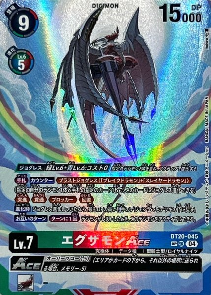 画像1: 〔状態A-〕(04)(パラレル/illus:Itohiro)エグザモンACE【SP】{BT20-045}《多》 (1)