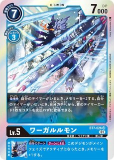 状態B〕(-)オメガモン Alter-S【SEC】{BT3-112}《白》