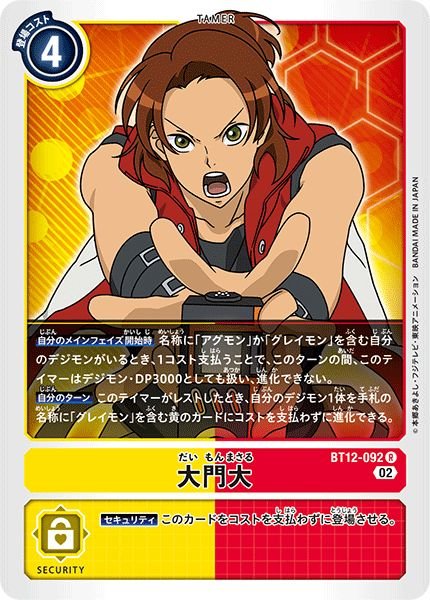 画像1: (02)大門大【R】{BT12-092}《多》 (1)