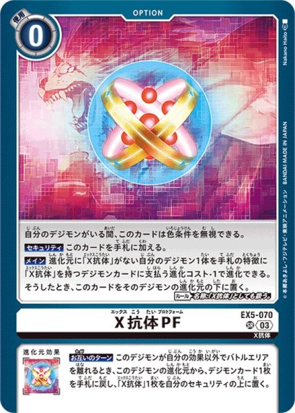 画像1: ☆SALE☆(03)X抗体PF【SR】{EX5-070}《白》 (1)