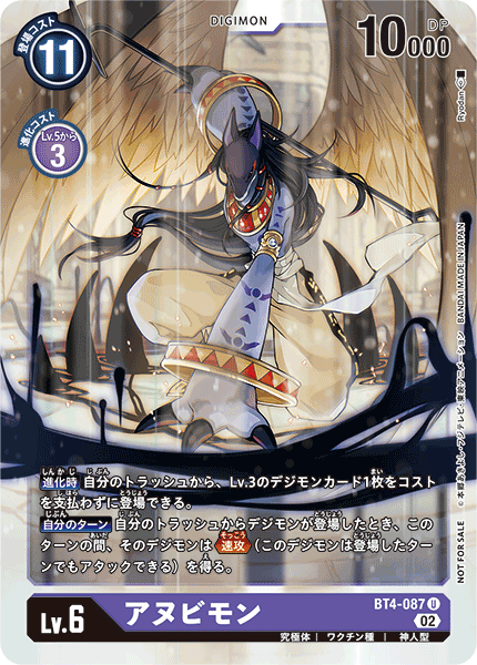 (02)(illus:Ryodan)アヌビモン【U】{BT4-087}《紫》